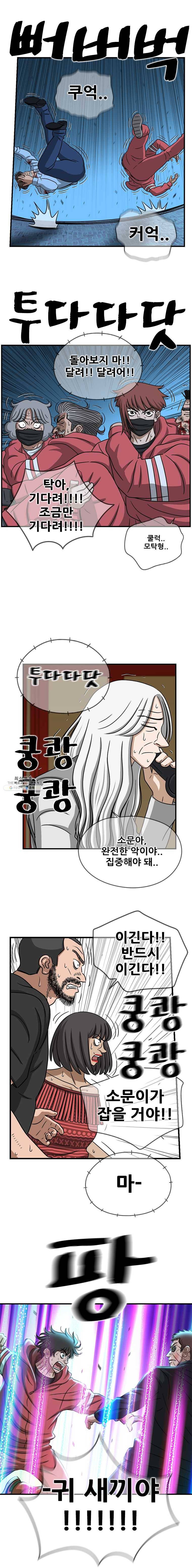 경이로운 소문 [시즌2] 57화 3