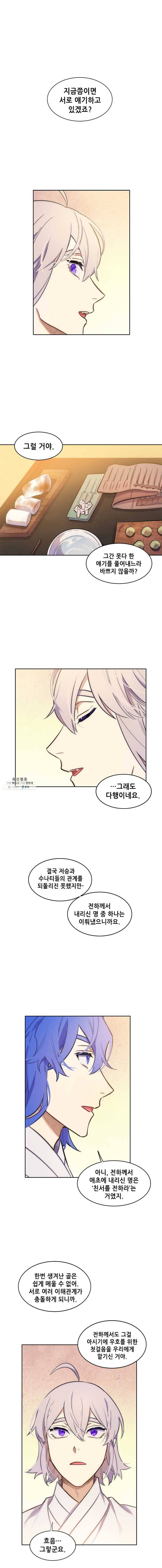 백의사자 32화 문을 열다 1