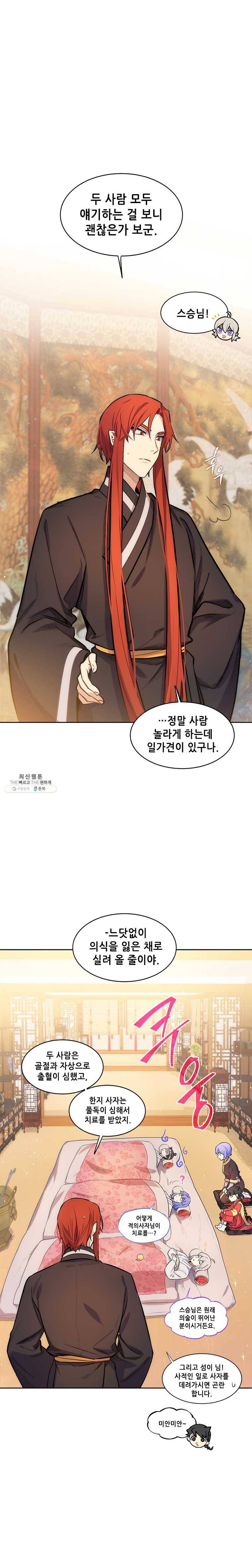 백의사자 32화 문을 열다 2