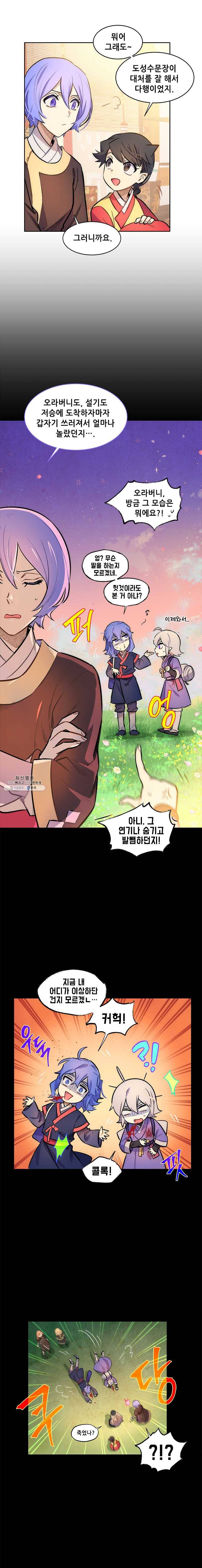 백의사자 32화 문을 열다 3