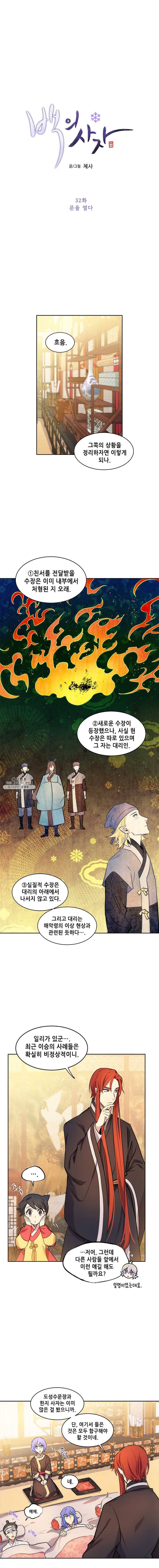 백의사자 32화 문을 열다 5
