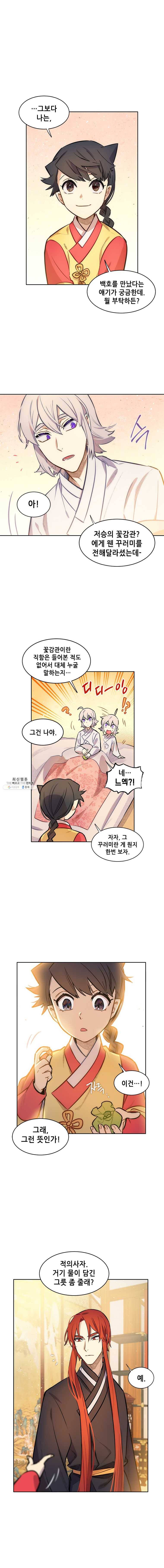 백의사자 32화 문을 열다 6