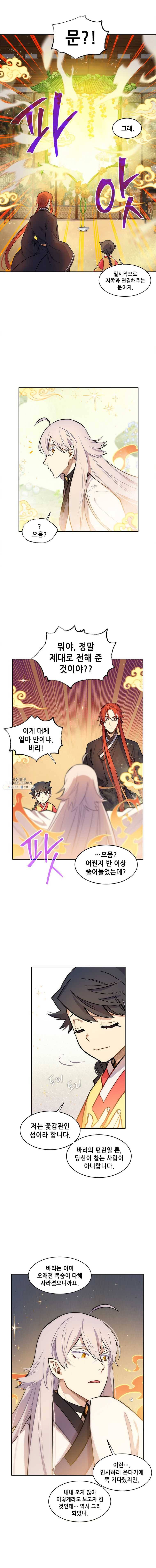 백의사자 32화 문을 열다 8