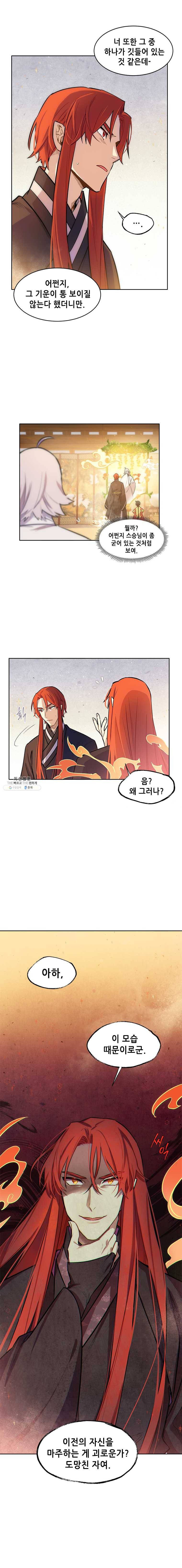 백의사자 32화 문을 열다 10