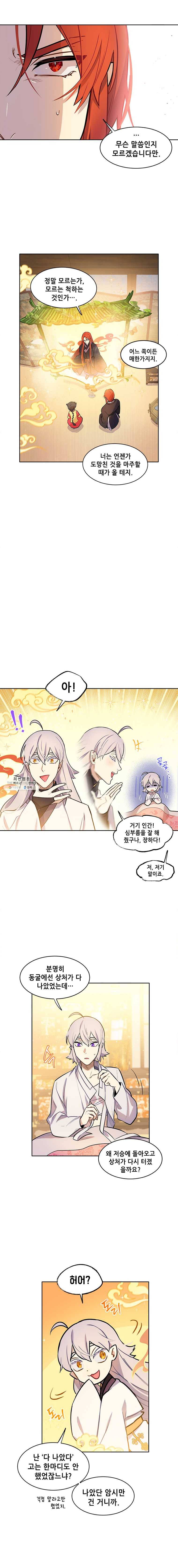 백의사자 32화 문을 열다 11