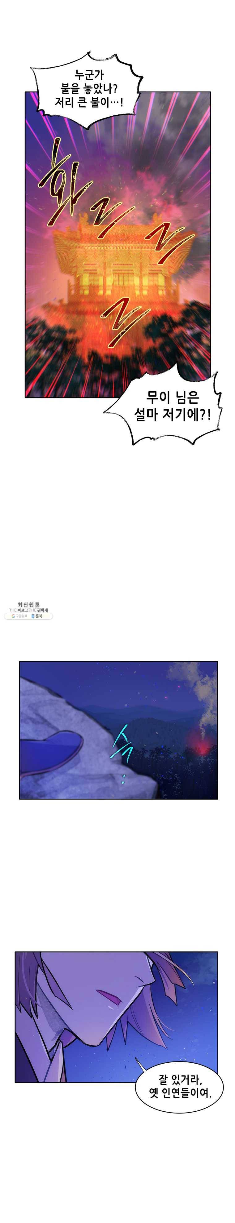 백의사자 32화 문을 열다 14