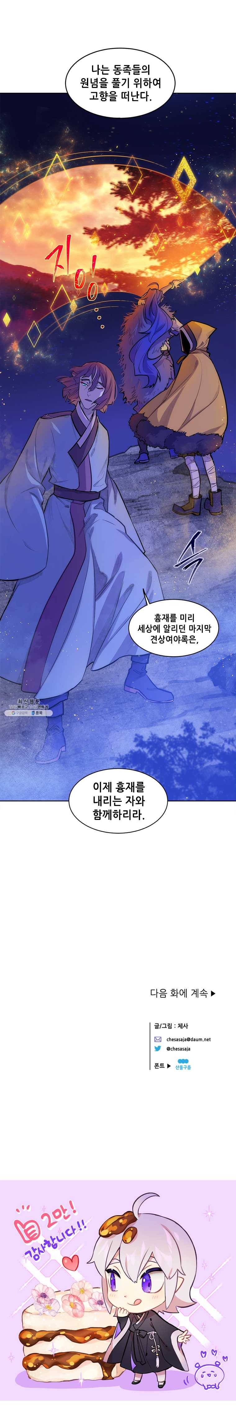 백의사자 32화 문을 열다 15