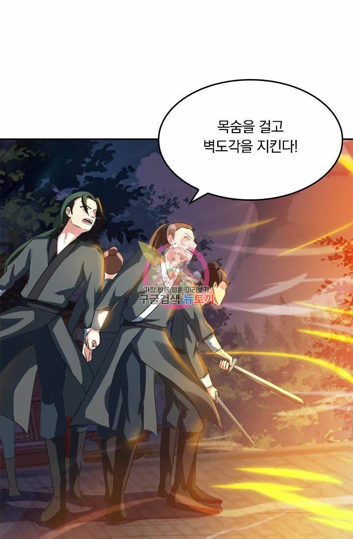 독보소요 59화 1