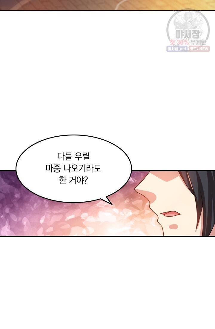 독보소요 59화 2