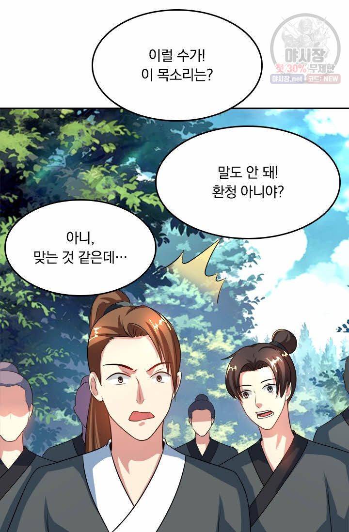 독보소요 59화 3
