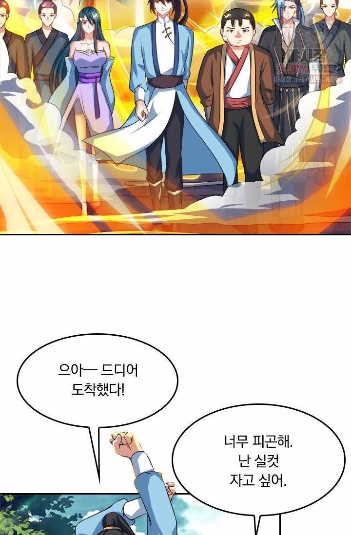 독보소요 59화 5