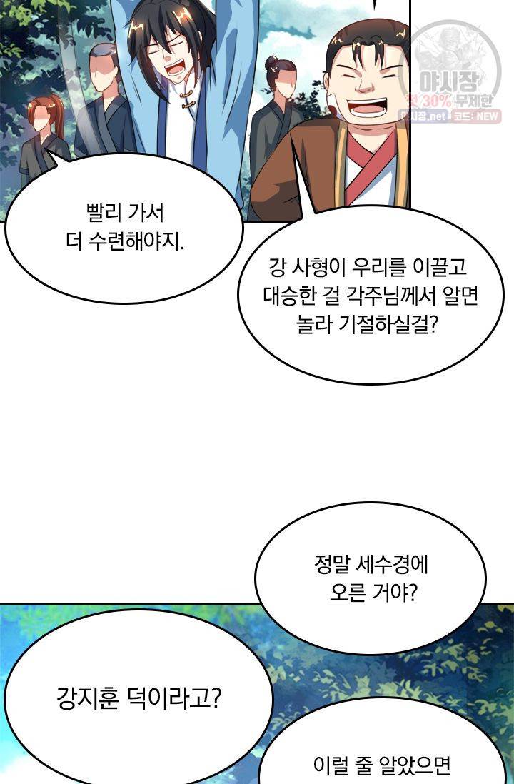 독보소요 59화 6