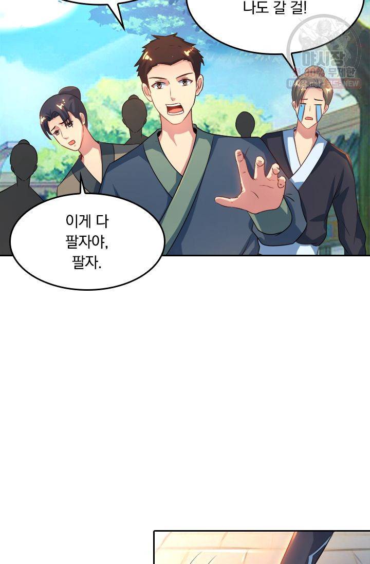 독보소요 59화 7