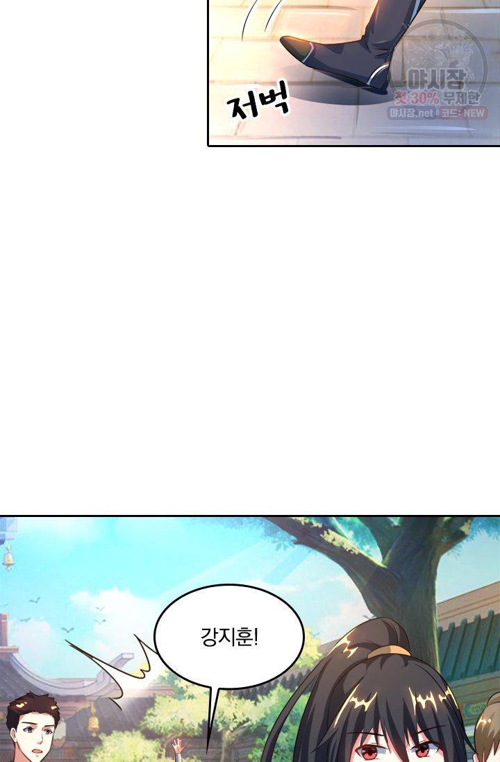 독보소요 59화 8