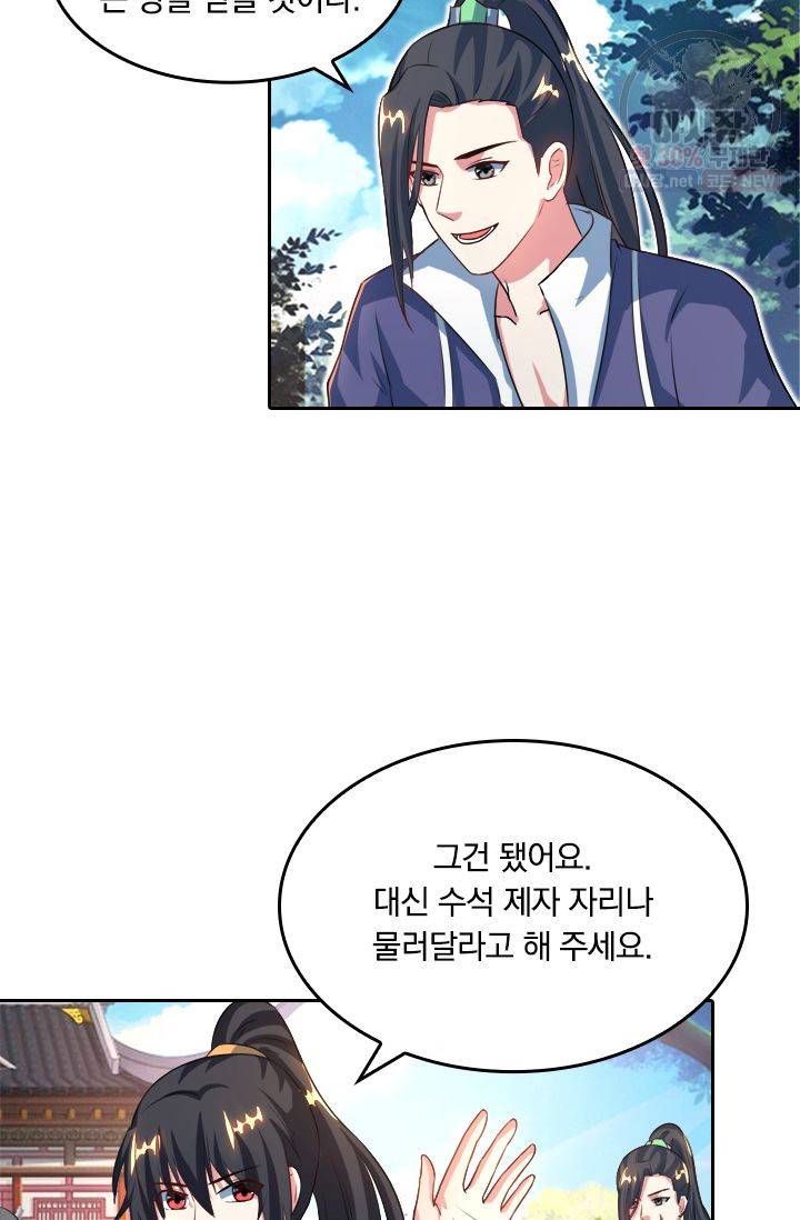 독보소요 59화 10