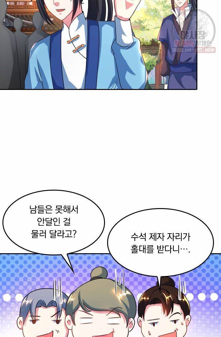 독보소요 59화 11