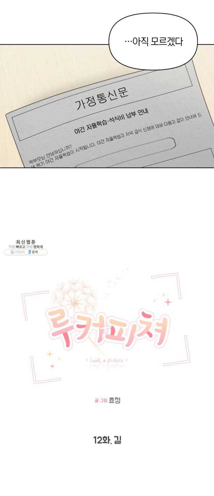 루커피쳐 12화. 길 15
