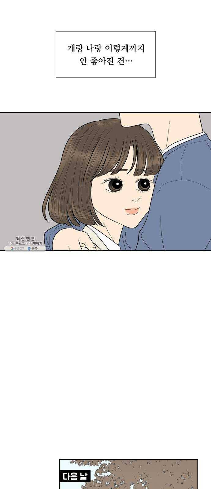 셈하는 사이 73화 2