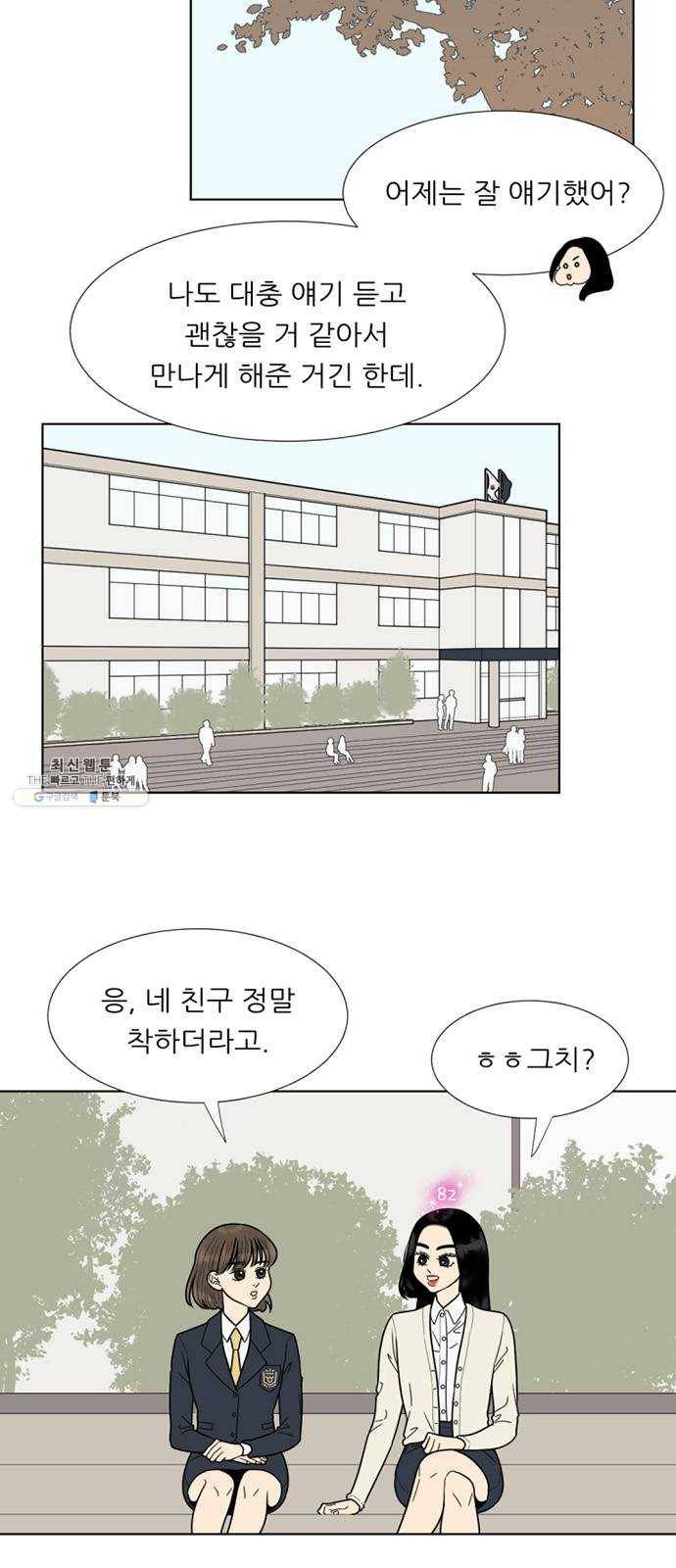 셈하는 사이 73화 3