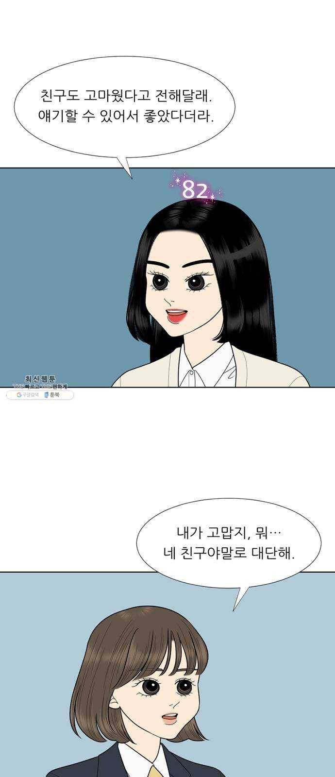 셈하는 사이 73화 4