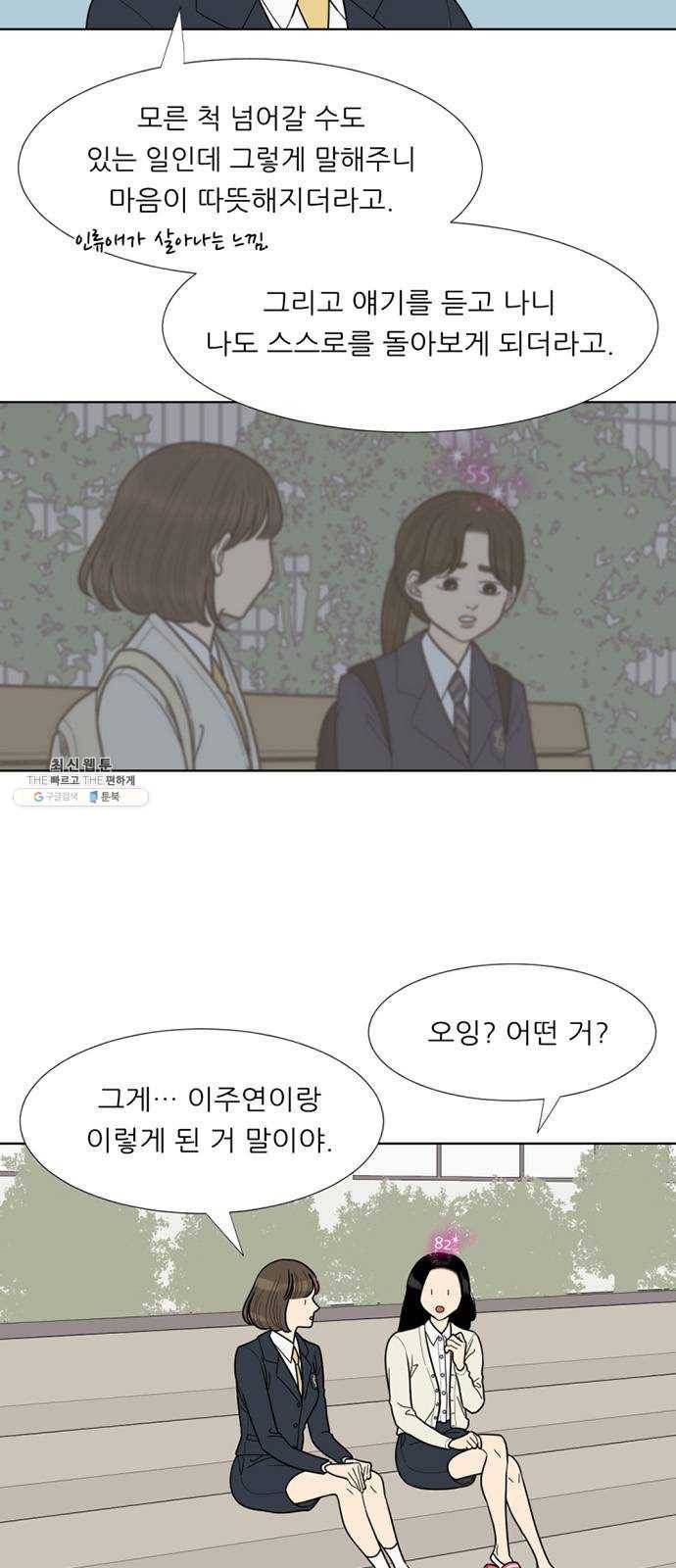 셈하는 사이 73화 5