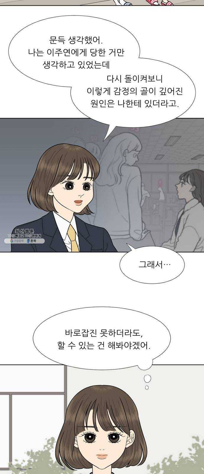 셈하는 사이 73화 6