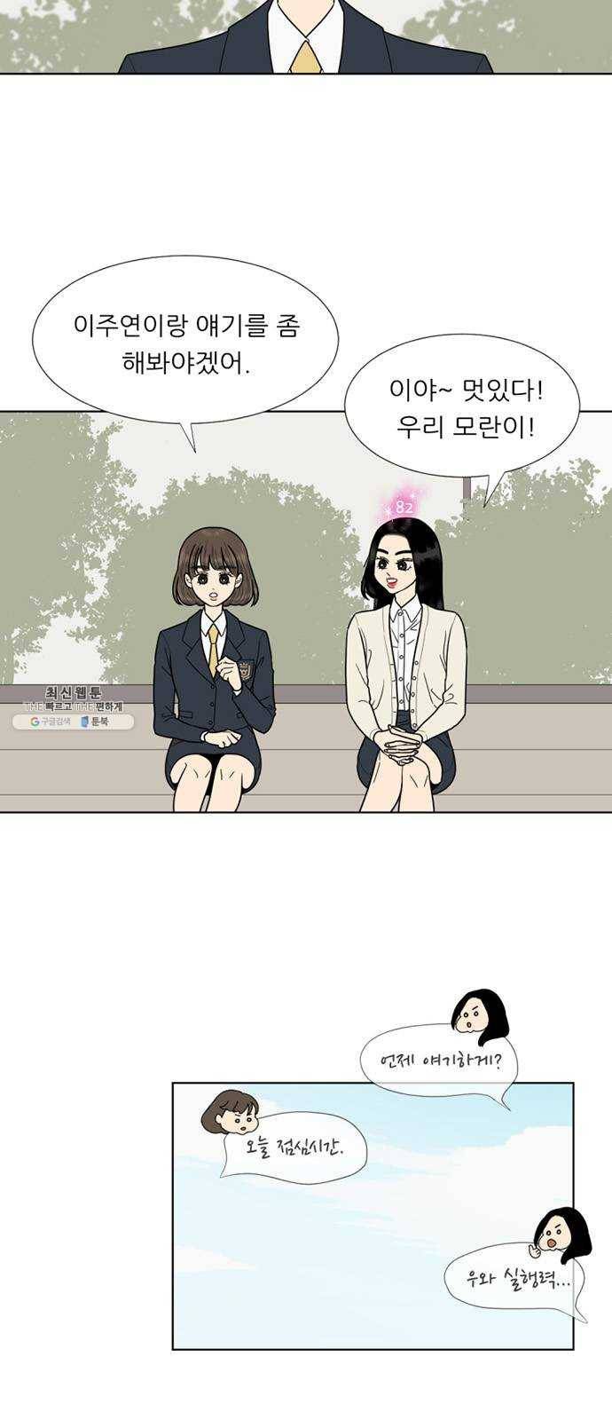 셈하는 사이 73화 7