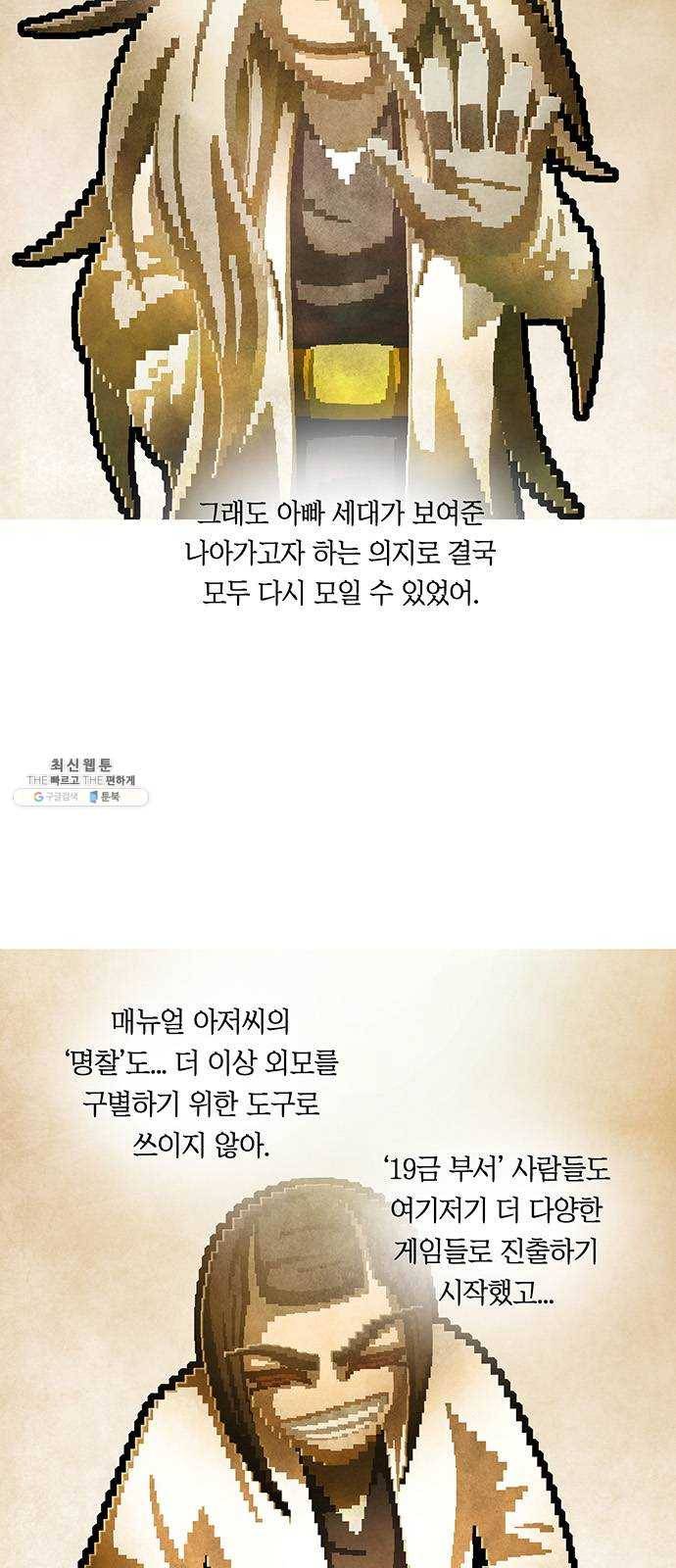 전자오락수호대 FINAL STAGE - 전자오락 수호대 14