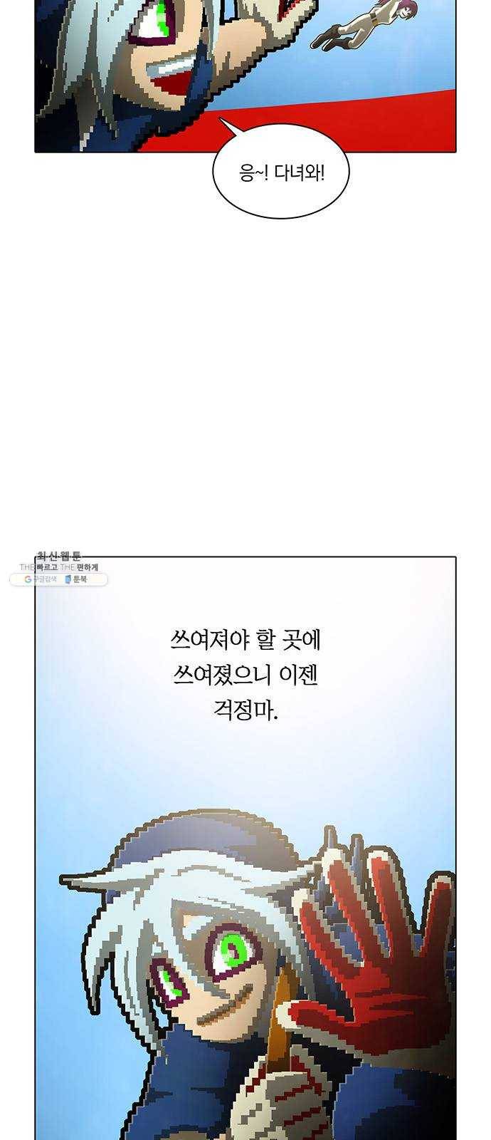 전자오락수호대 FINAL STAGE - 전자오락 수호대 19