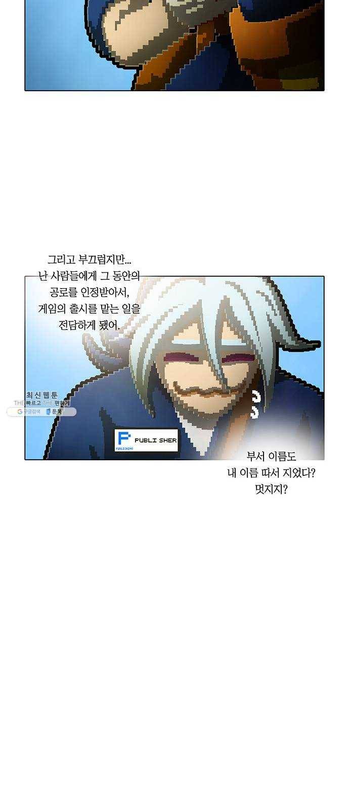 전자오락수호대 FINAL STAGE - 전자오락 수호대 20