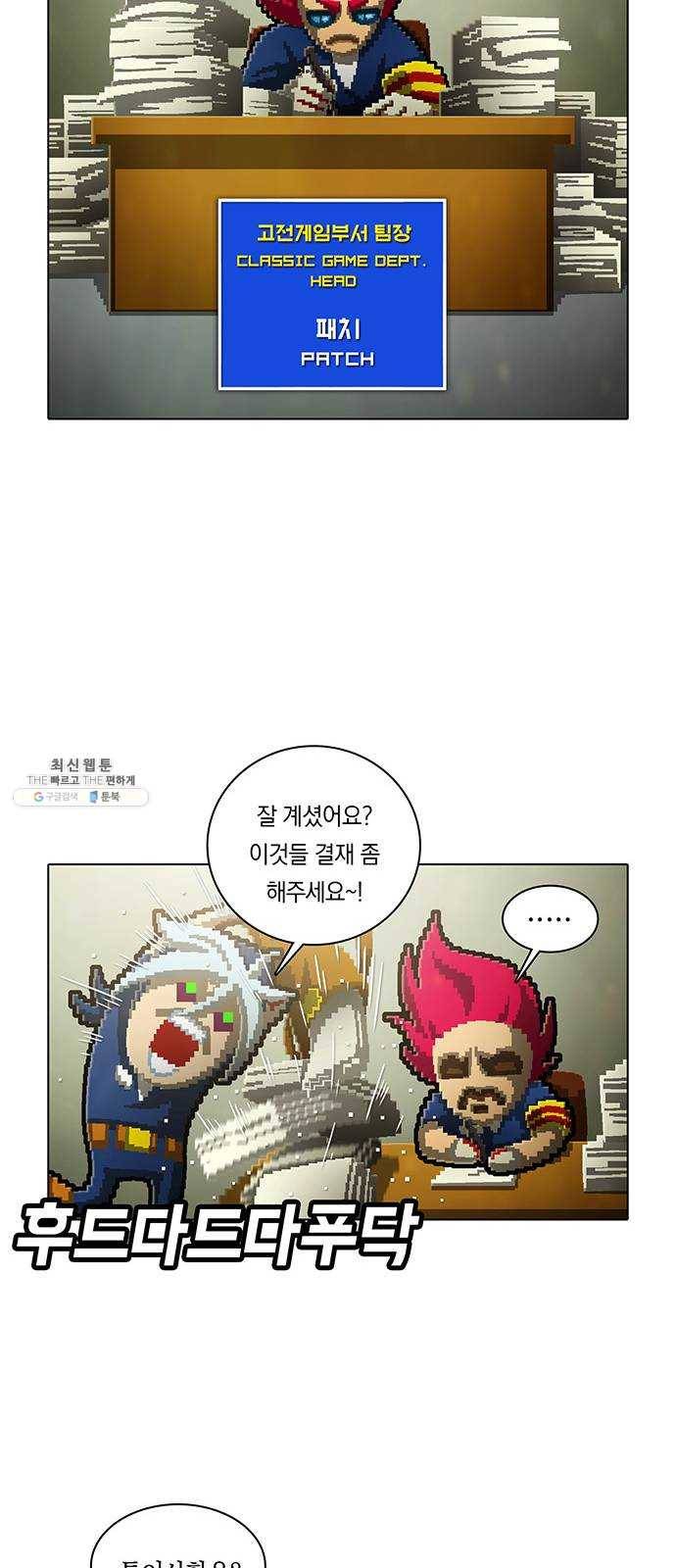 전자오락수호대 FINAL STAGE - 전자오락 수호대 24