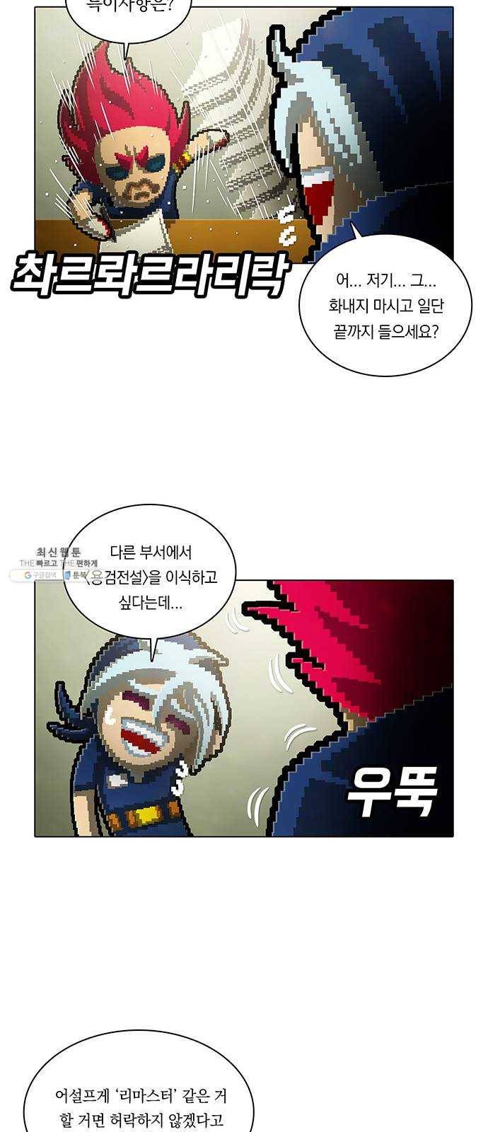 전자오락수호대 FINAL STAGE - 전자오락 수호대 25