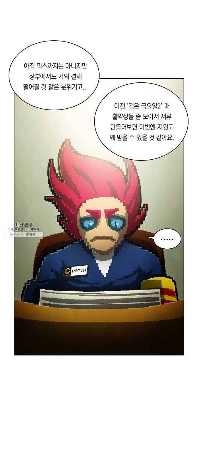 전자오락수호대 FINAL STAGE - 전자오락 수호대 28