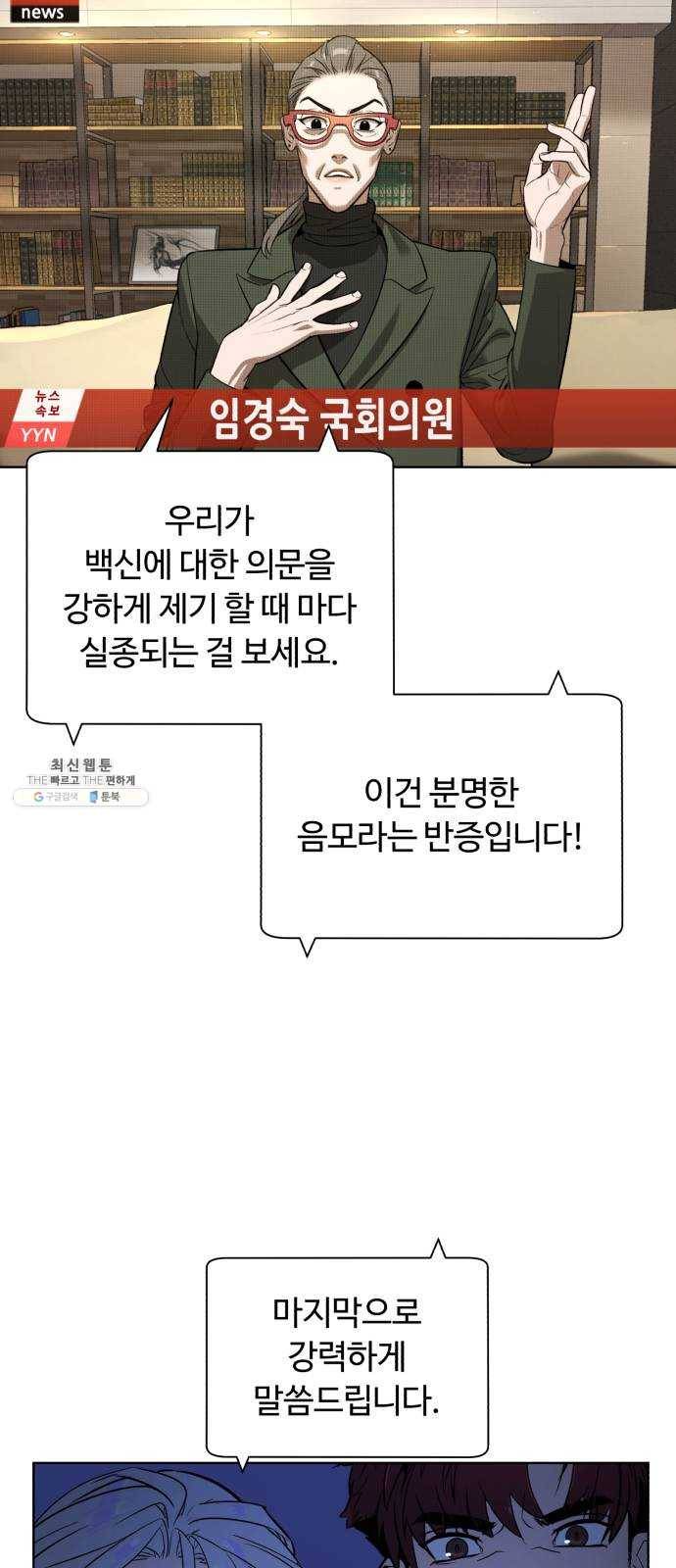 화이트 블러드 68화 2