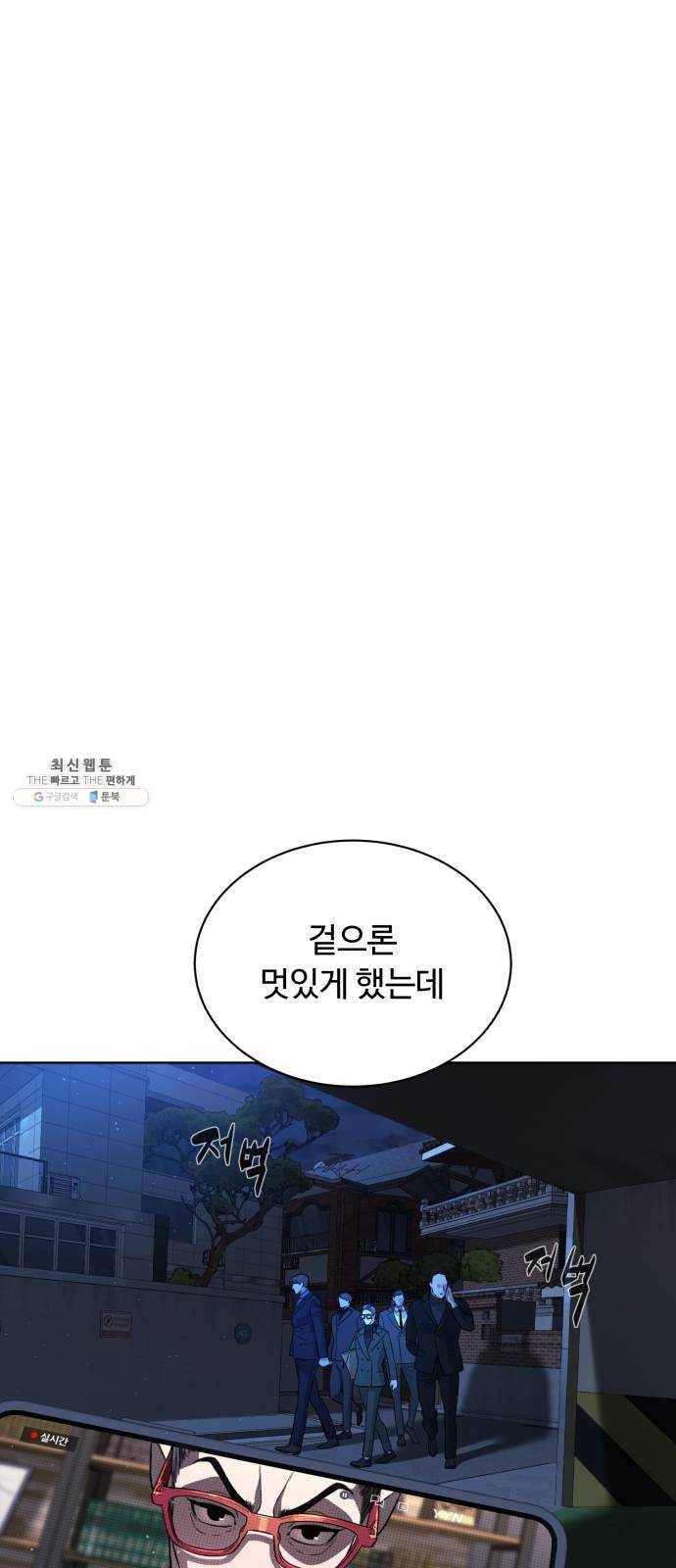 화이트 블러드 68화 5