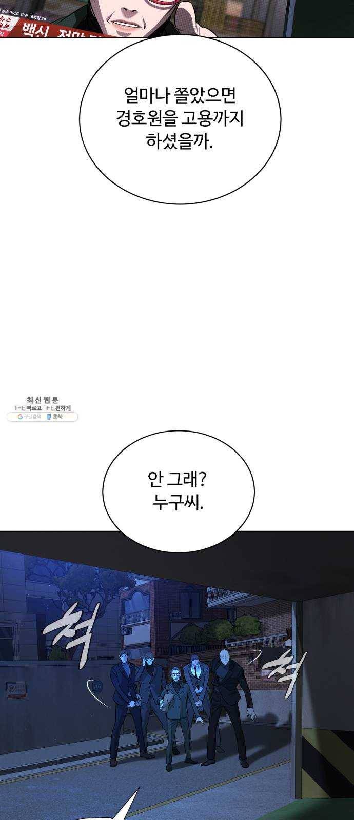 화이트 블러드 68화 6