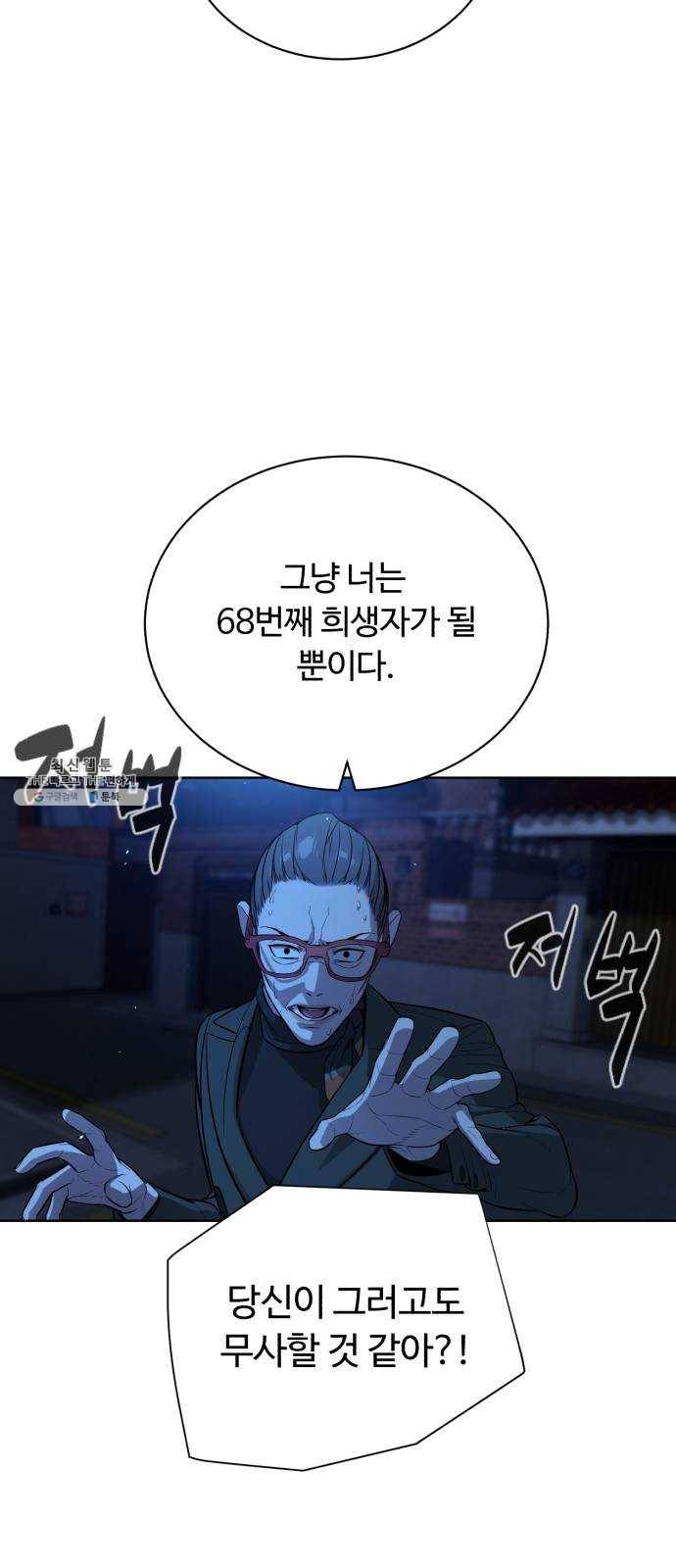 화이트 블러드 68화 10