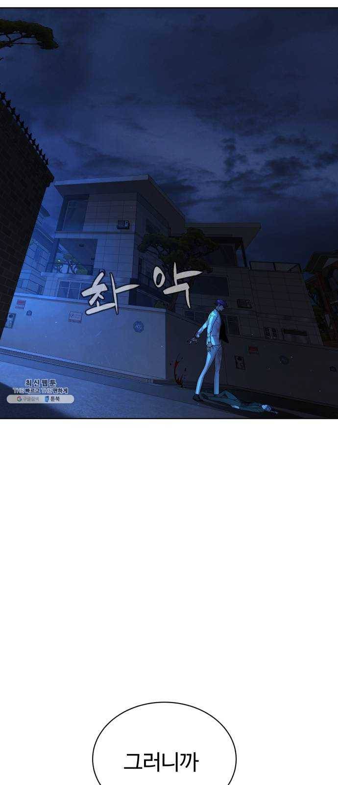 화이트 블러드 68화 16
