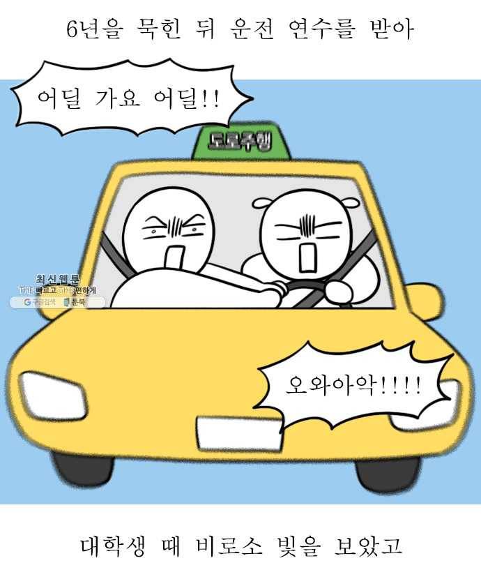 독립일기 88화 장롱면허 부활 2