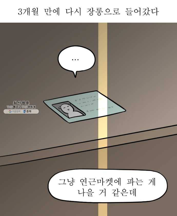 독립일기 88화 장롱면허 부활 3