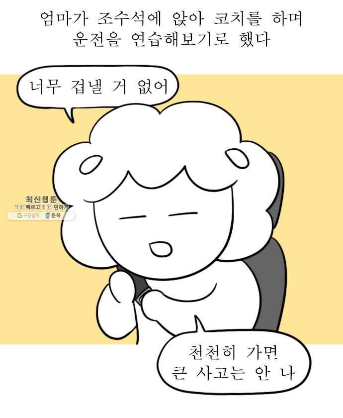 독립일기 88화 장롱면허 부활 6