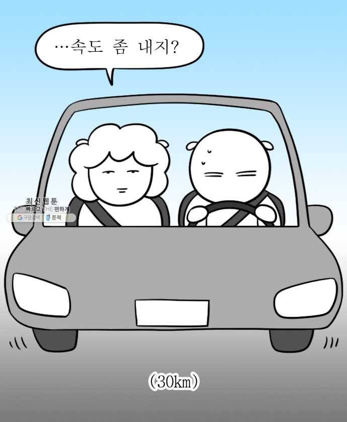 독립일기 88화 장롱면허 부활 7