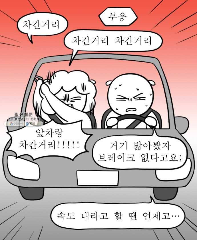 독립일기 88화 장롱면허 부활 8