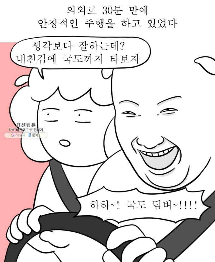 독립일기 88화 장롱면허 부활 9
