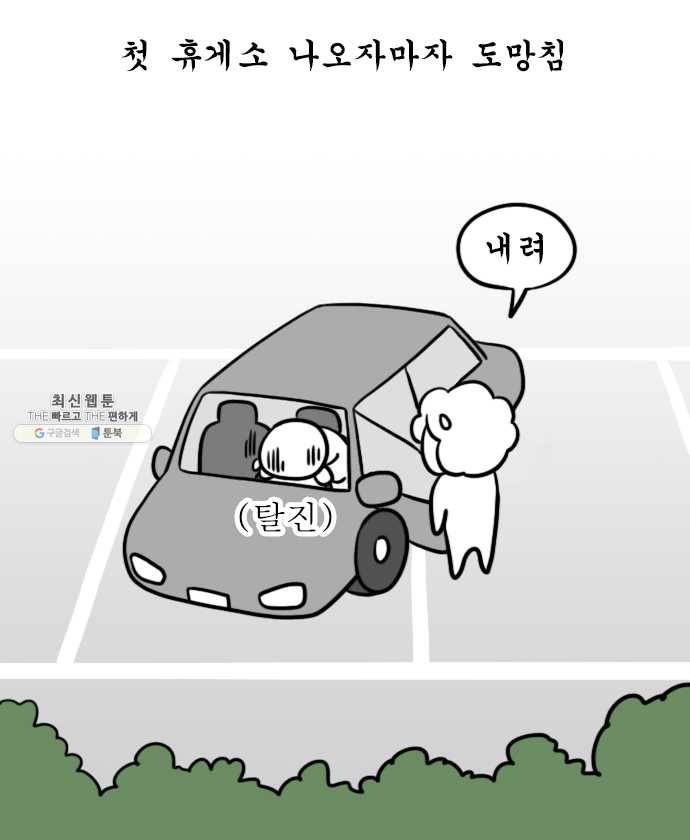 독립일기 88화 장롱면허 부활 10