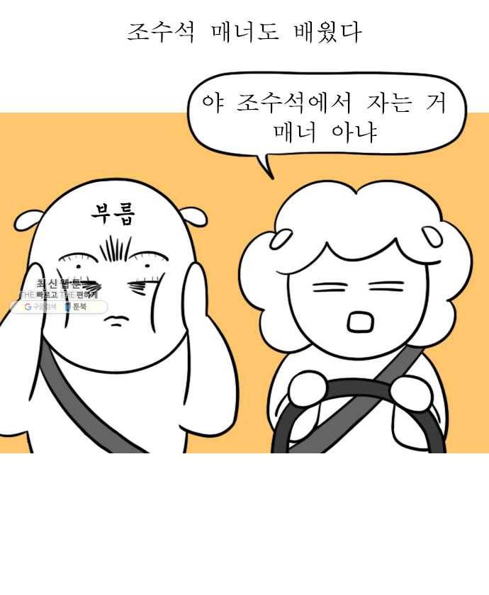 독립일기 88화 장롱면허 부활 11