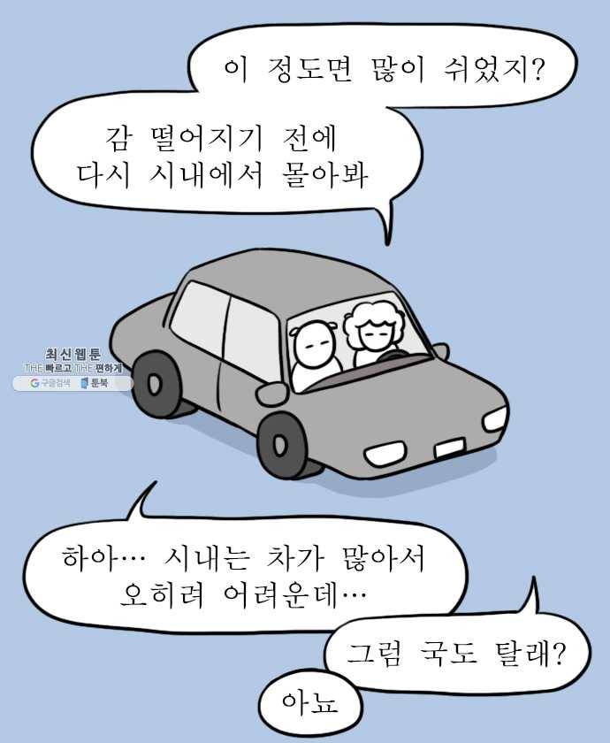 독립일기 88화 장롱면허 부활 12