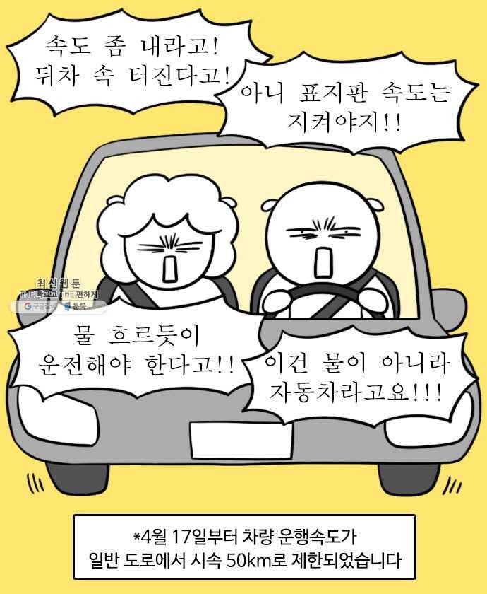 독립일기 88화 장롱면허 부활 13