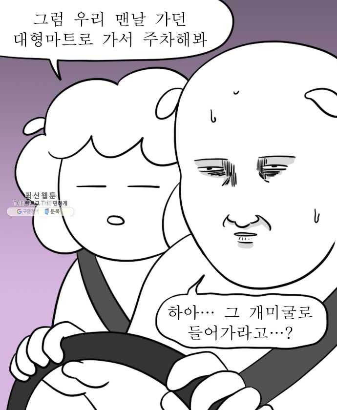 독립일기 88화 장롱면허 부활 14