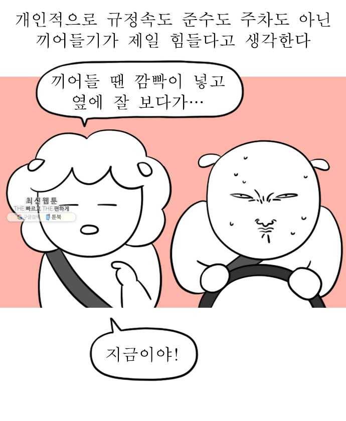 독립일기 88화 장롱면허 부활 15